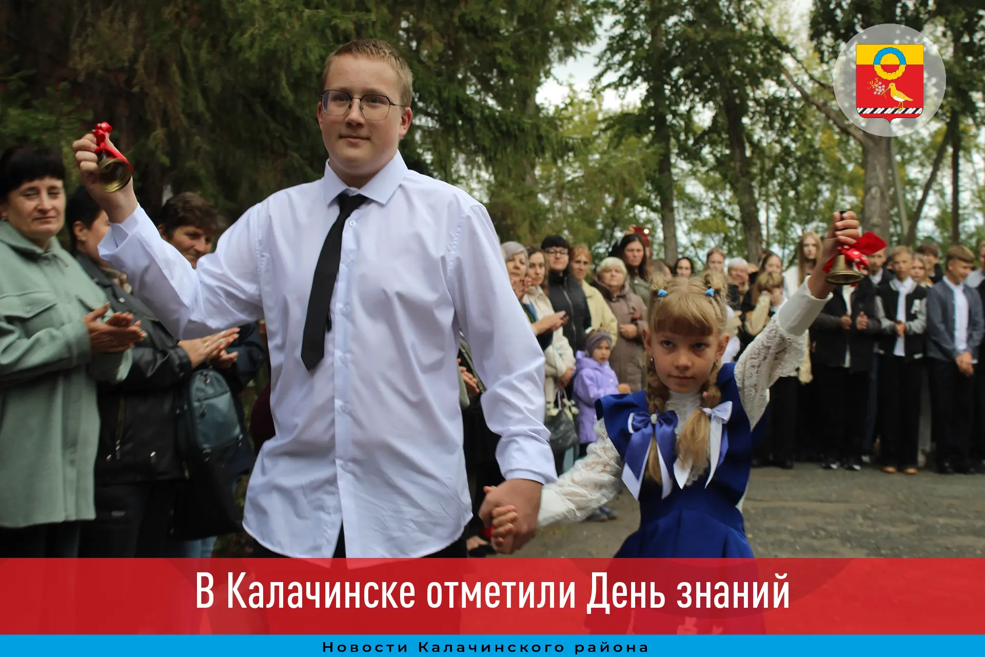 В Калачинске отметили День знаний: во всех школах района прошли торжественные линейки.