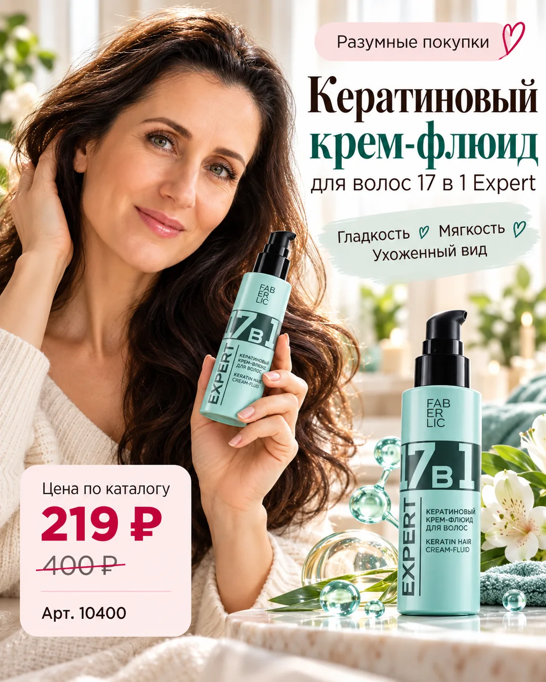 💇‍♀️ ВОЛОСЫ КАК ПОСЛЕ САЛОНА — ЗА 219 РУБЛЕЙ!