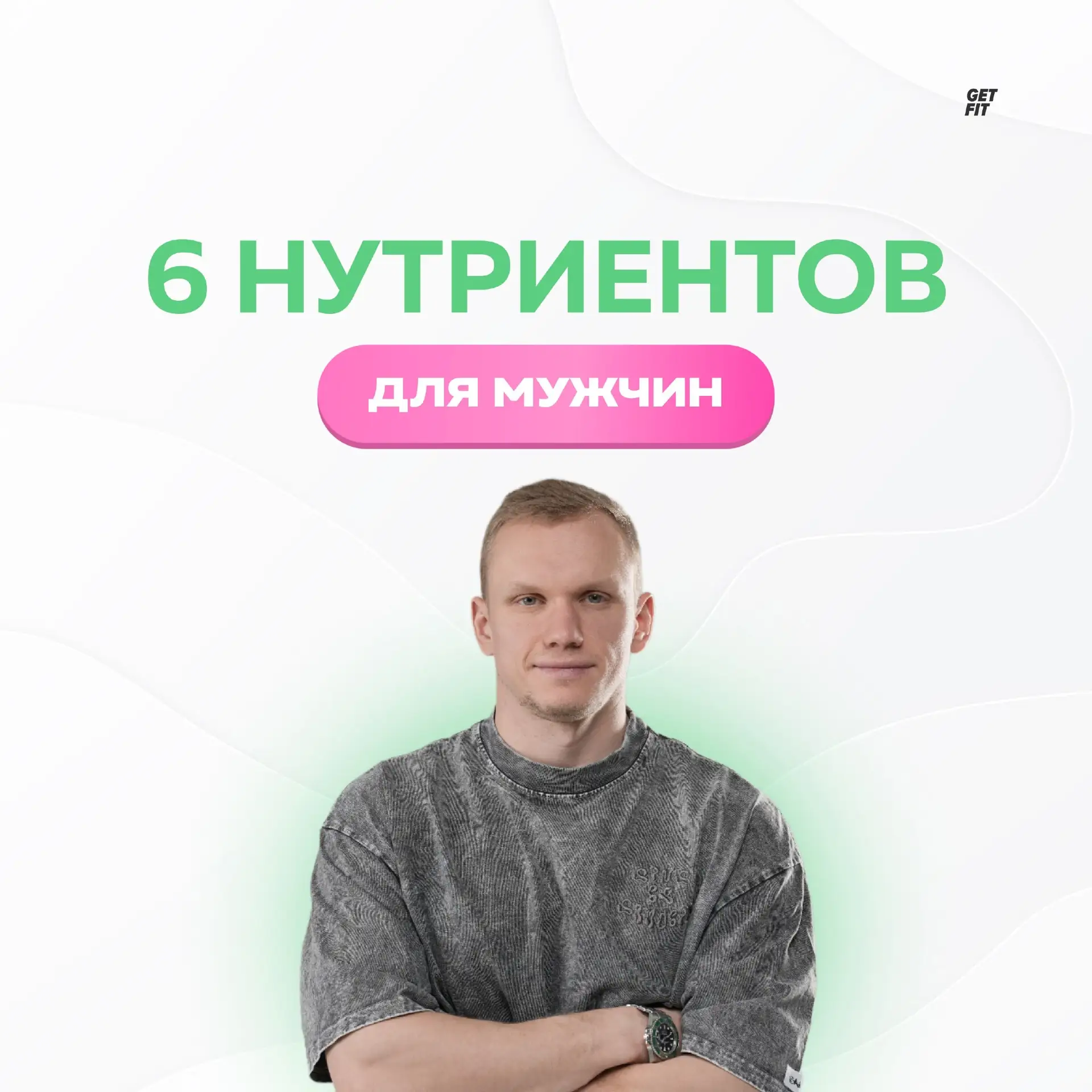 6 нутриентов для мужчин: что добавить к обеду любимого, чтобы уууух 💪🥗   Сила настоящего мужчины — э