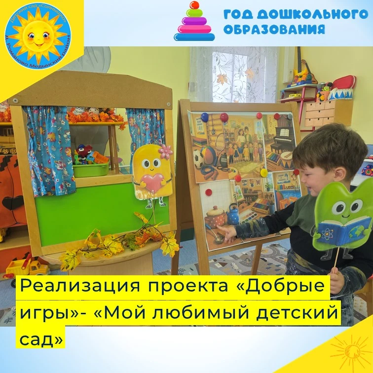 🔆В рамках реализации проекта «Добрые игры» в младшей группе прошла неделя под название...