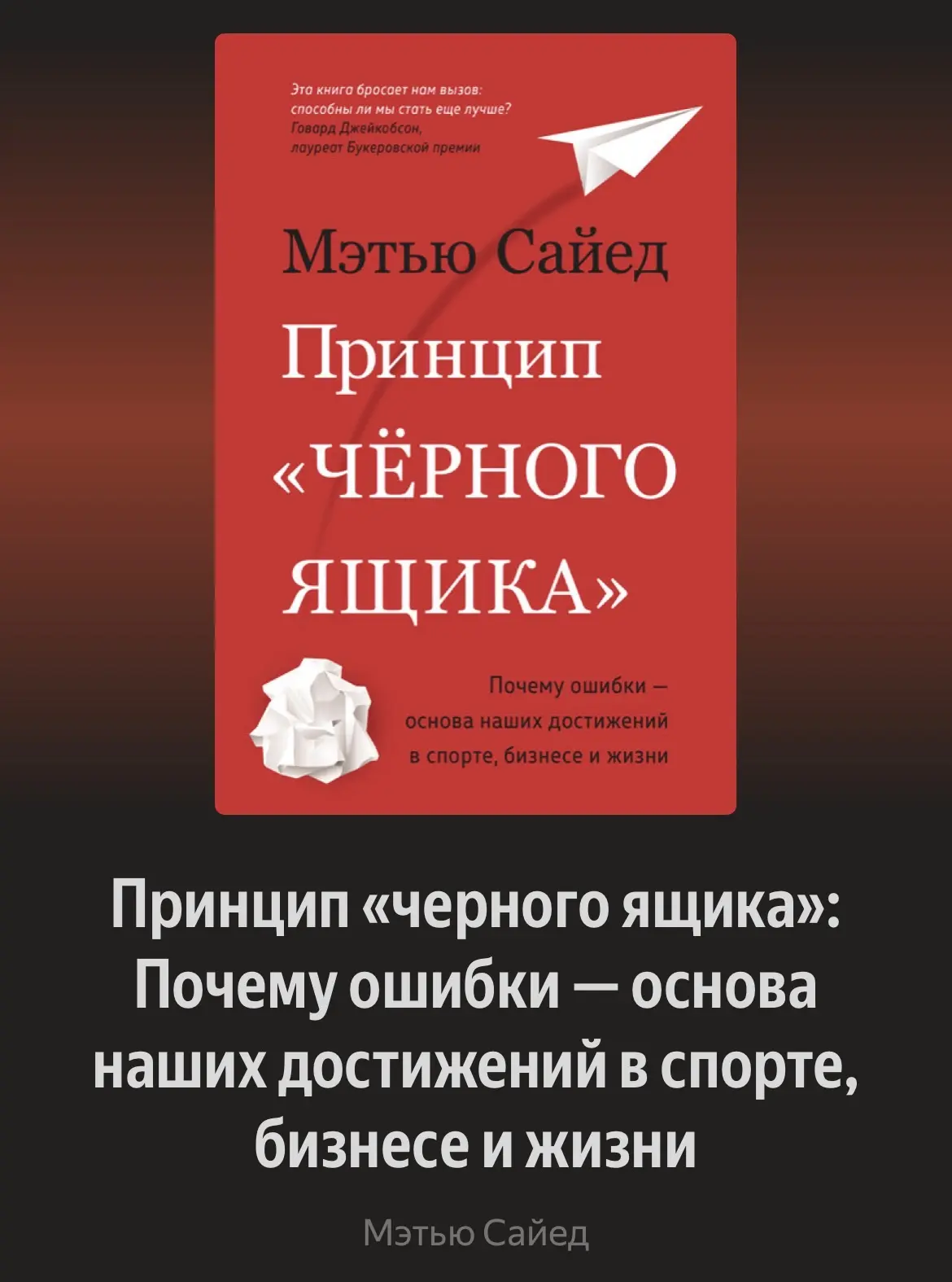 Вот хорошая книга про то, почему неудачи полезные и как справляться с тем, что они случаются.

Автор