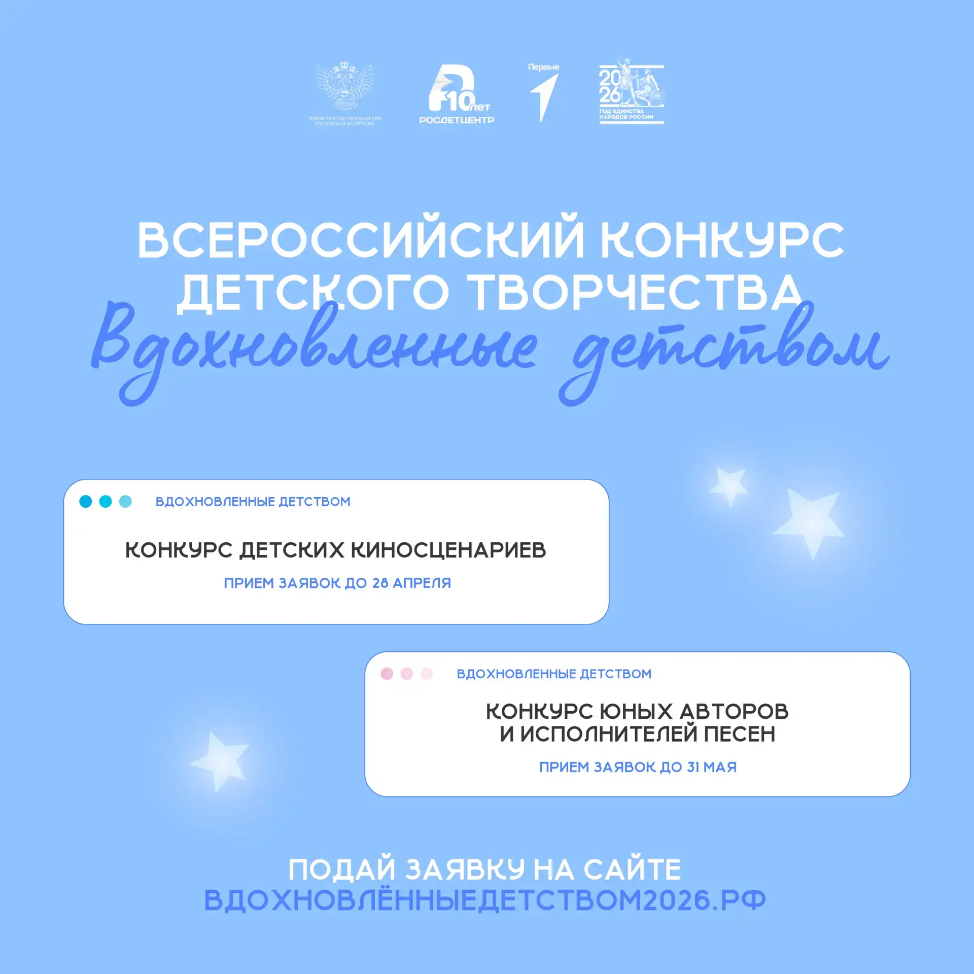 Твои идеи созданы для экрана и сцены. Действуй! Стартовал приём заявок на Всероссийский...