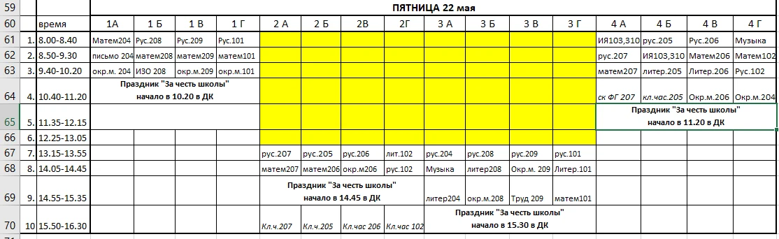 пт.22.05,1-4 кл.