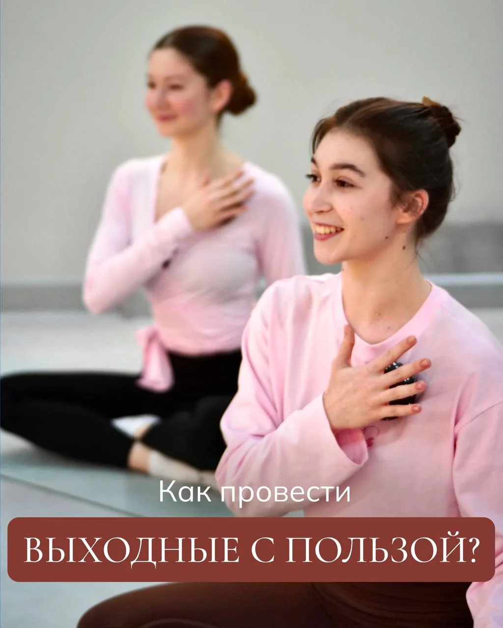 Как провести выходные так, чтобы действительно отдохнуть? ⬇️