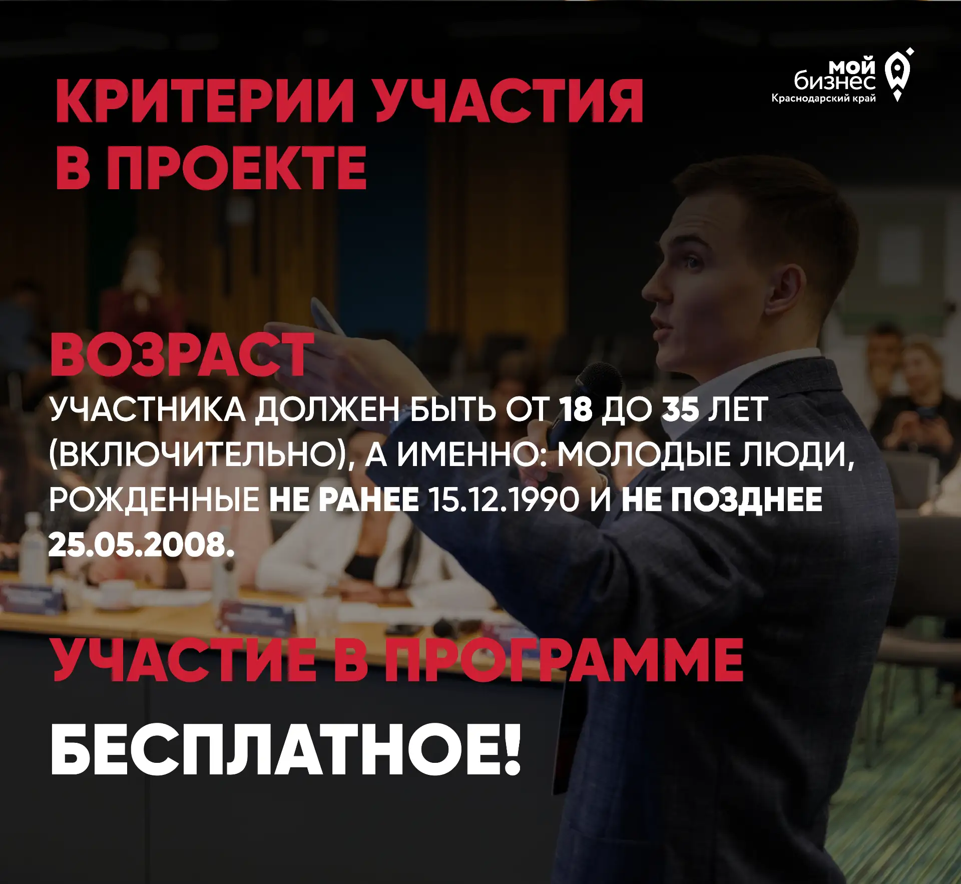 Вам от 18 до 35 лет и вы думаете о собственном деле или уже развиваете бизнес? Тогда эт...
