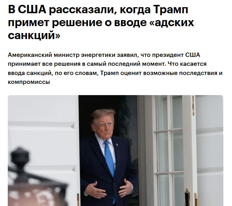 Трамп рассмотрит введение адских санкций против России