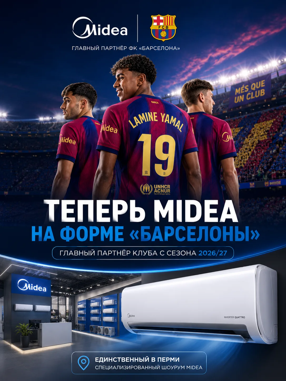 ⚽️ Теперь Midea — на форме «Барселоны»
