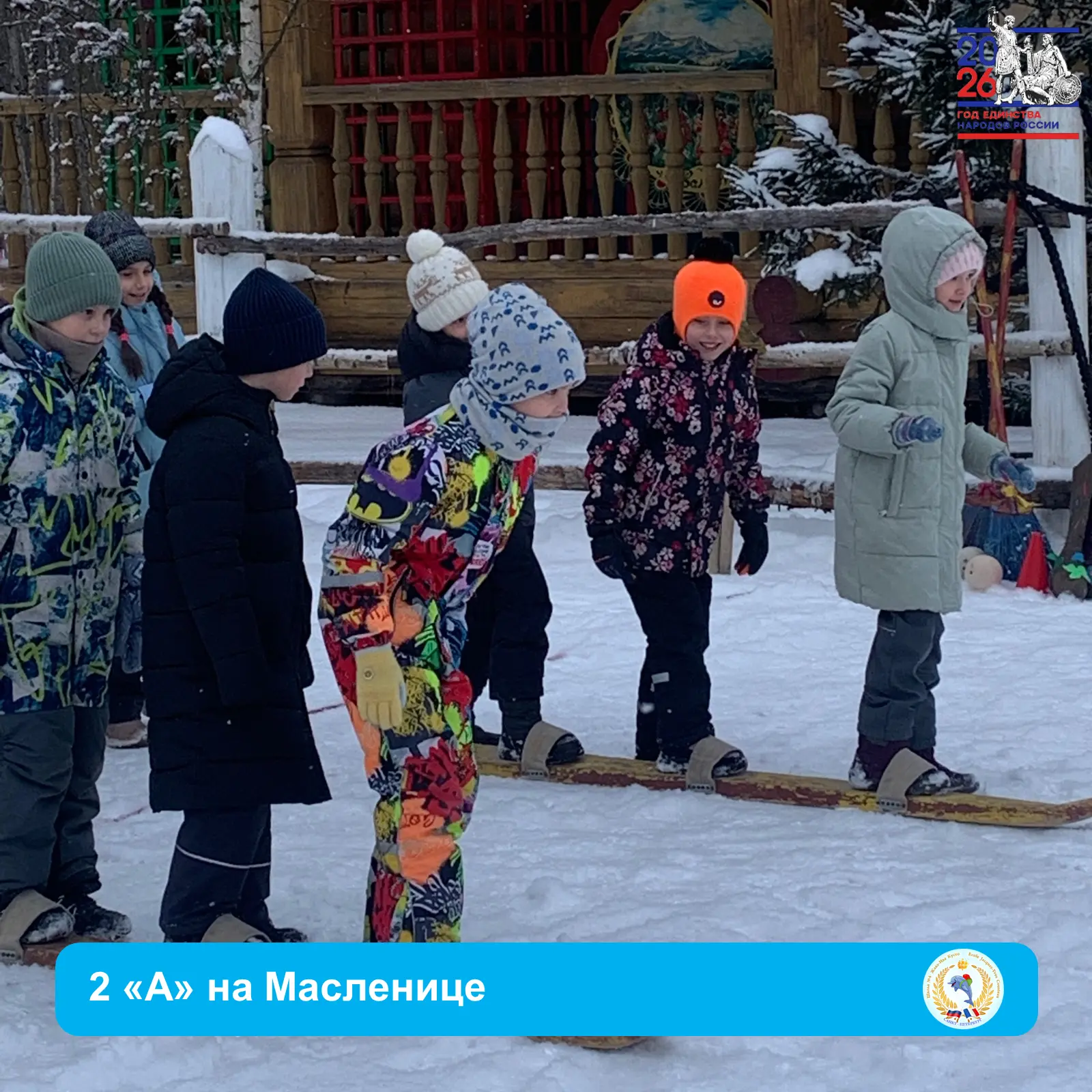 ☀ МАСЛЕНИЦА ИДЕТ, БЛИНЫ ДА МЕД НЕСЕТ 😃   😍 Ученики 2А класса посетили Русскую деревню Шуваловка. Реб