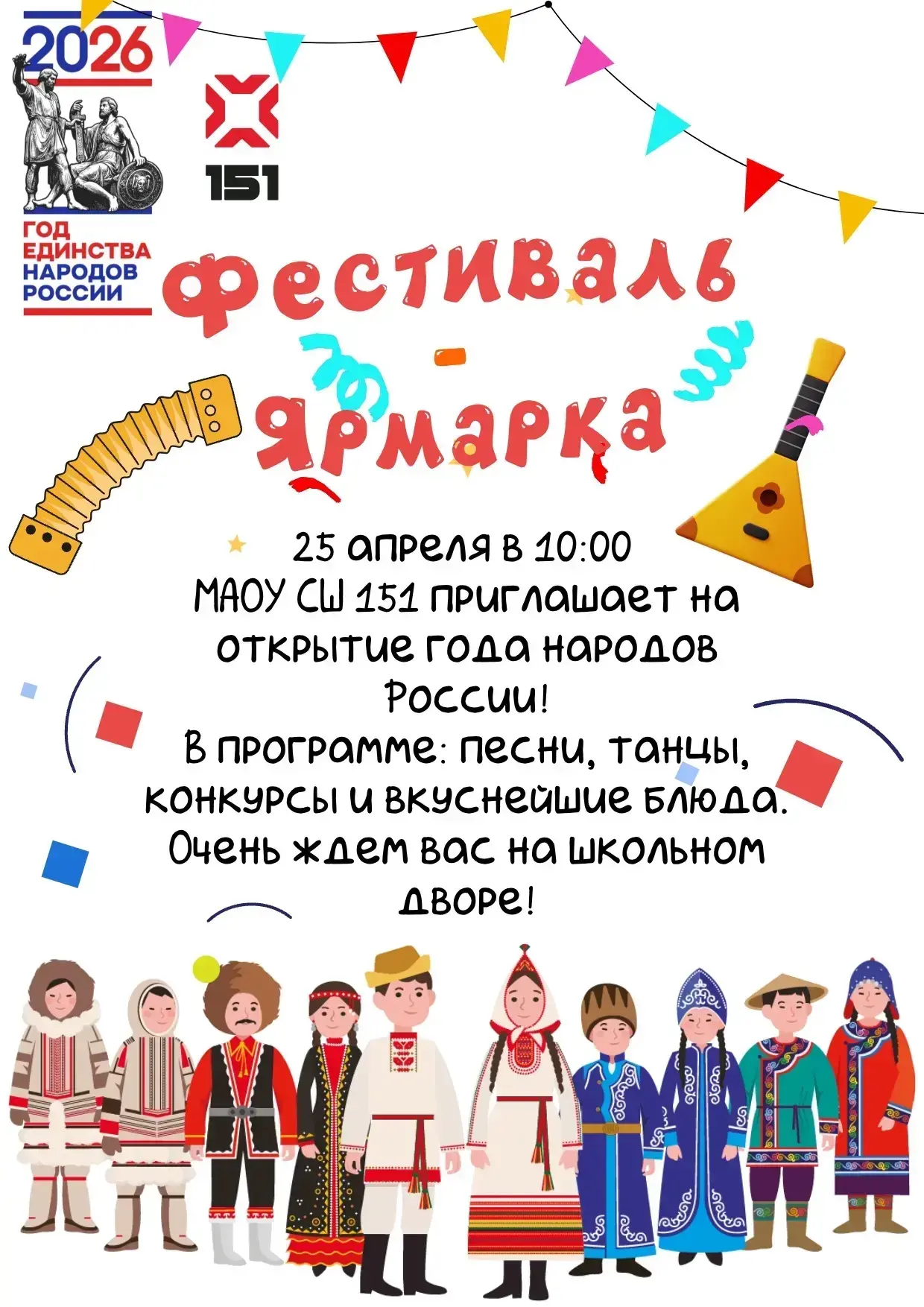 25 апреля в 10:00 мы приглашаем всех ребят, родителей, бабушек и дедушек, всех учителей и всех наших