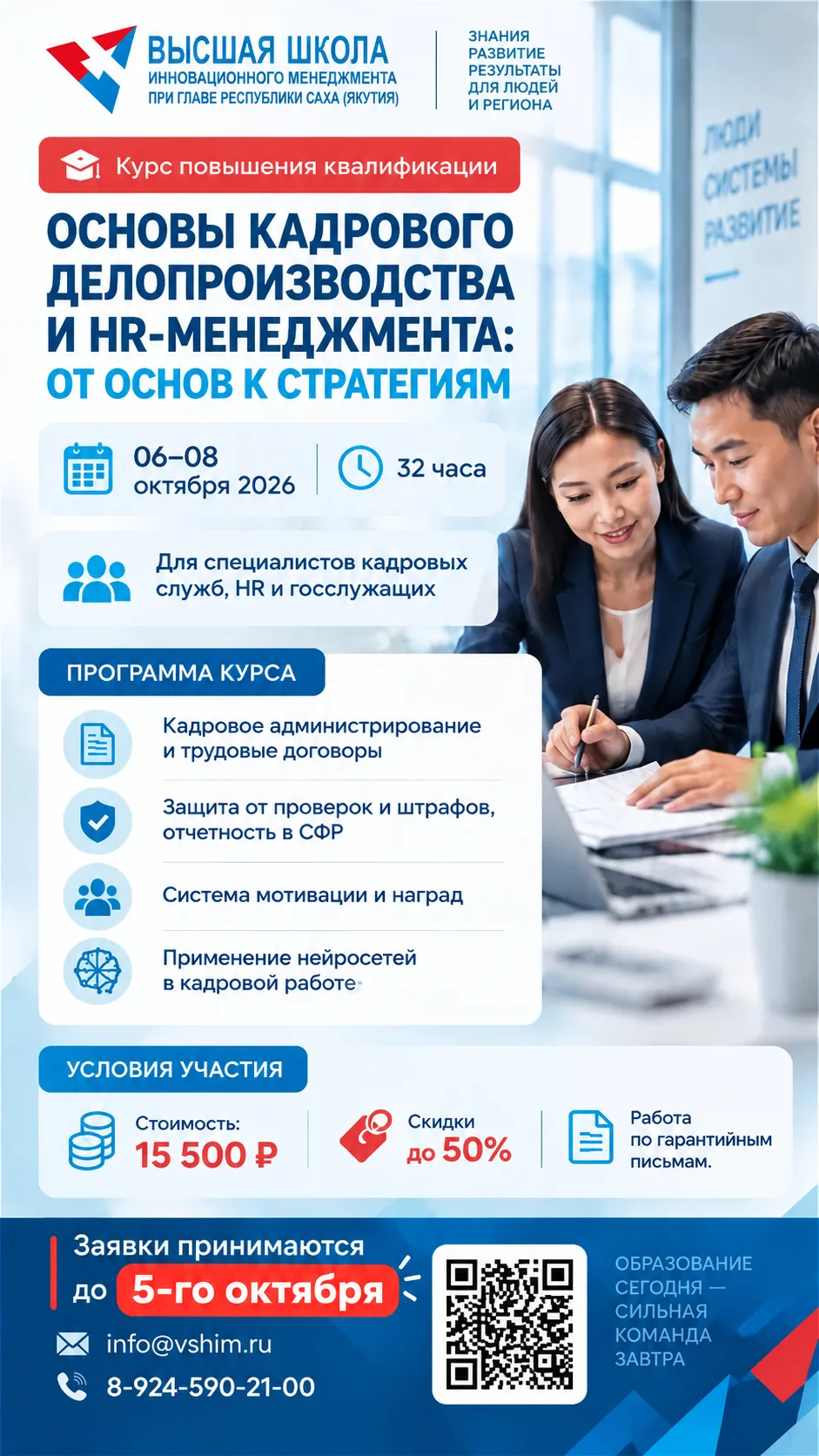 🔥 Повышение квалификации для кадровиков и HR-специалистов!