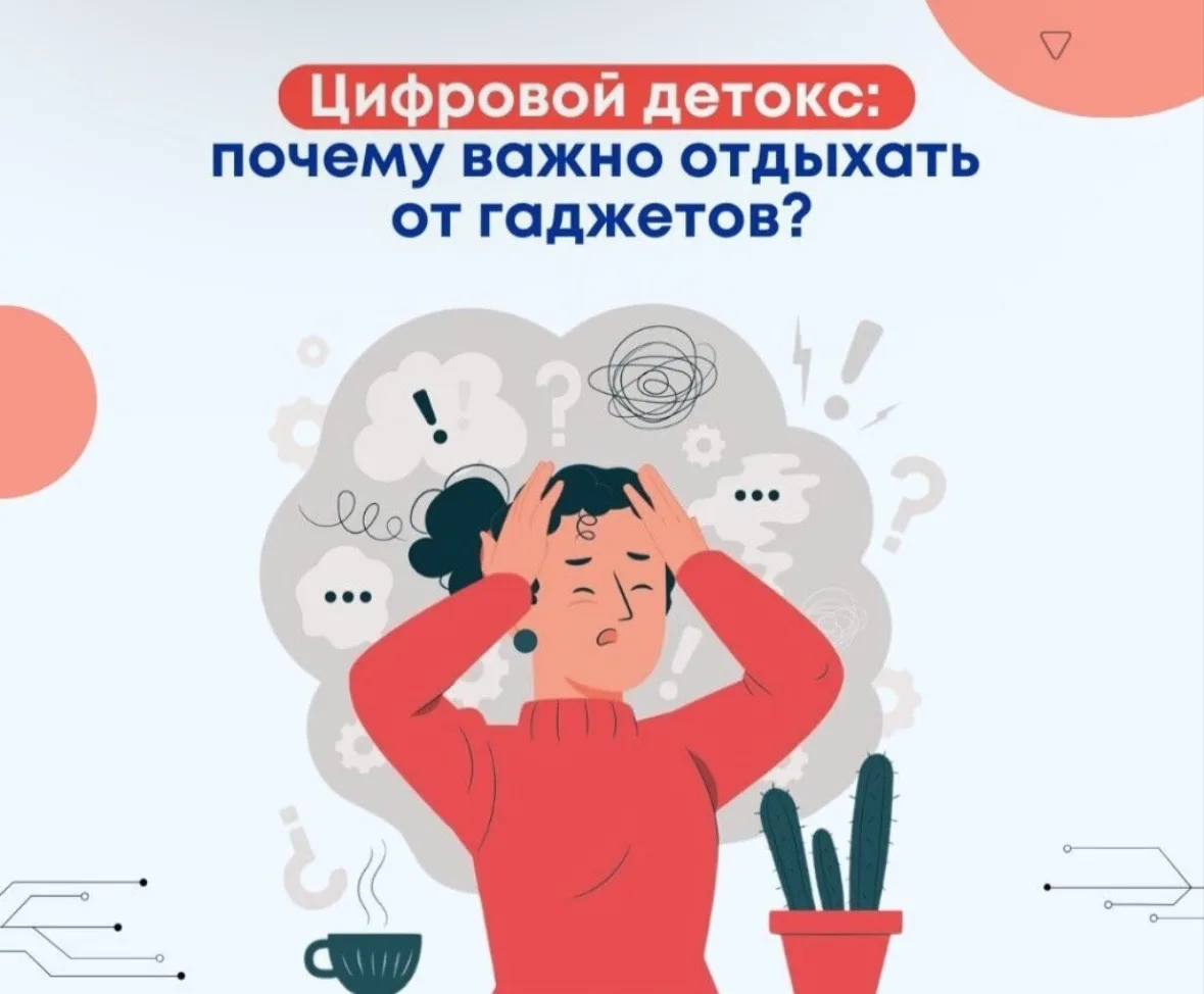 Цифровой детокс: как соцсети влияют на уровень тревоги