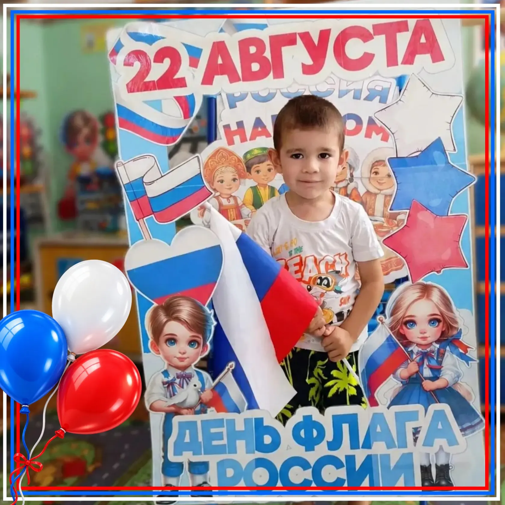 🇷🇺 22 августа — День Государственного флага Российской Федерации! 🤍💙❤️