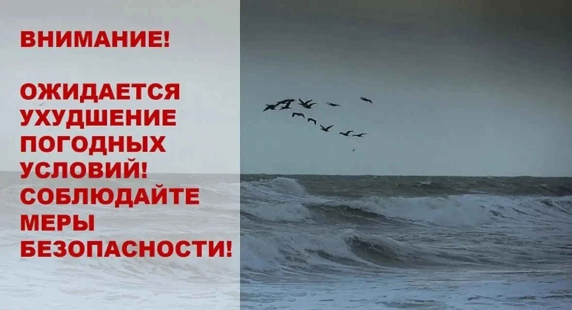 Внимание! Ожидается ухудшение погодных условий