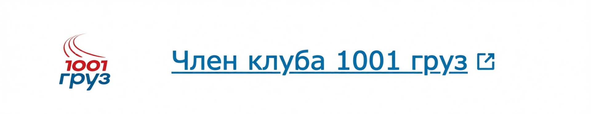 Коллеги, друзья, закрыт 39 поток по формированию паспортов на выдачу иконок 1001 груз