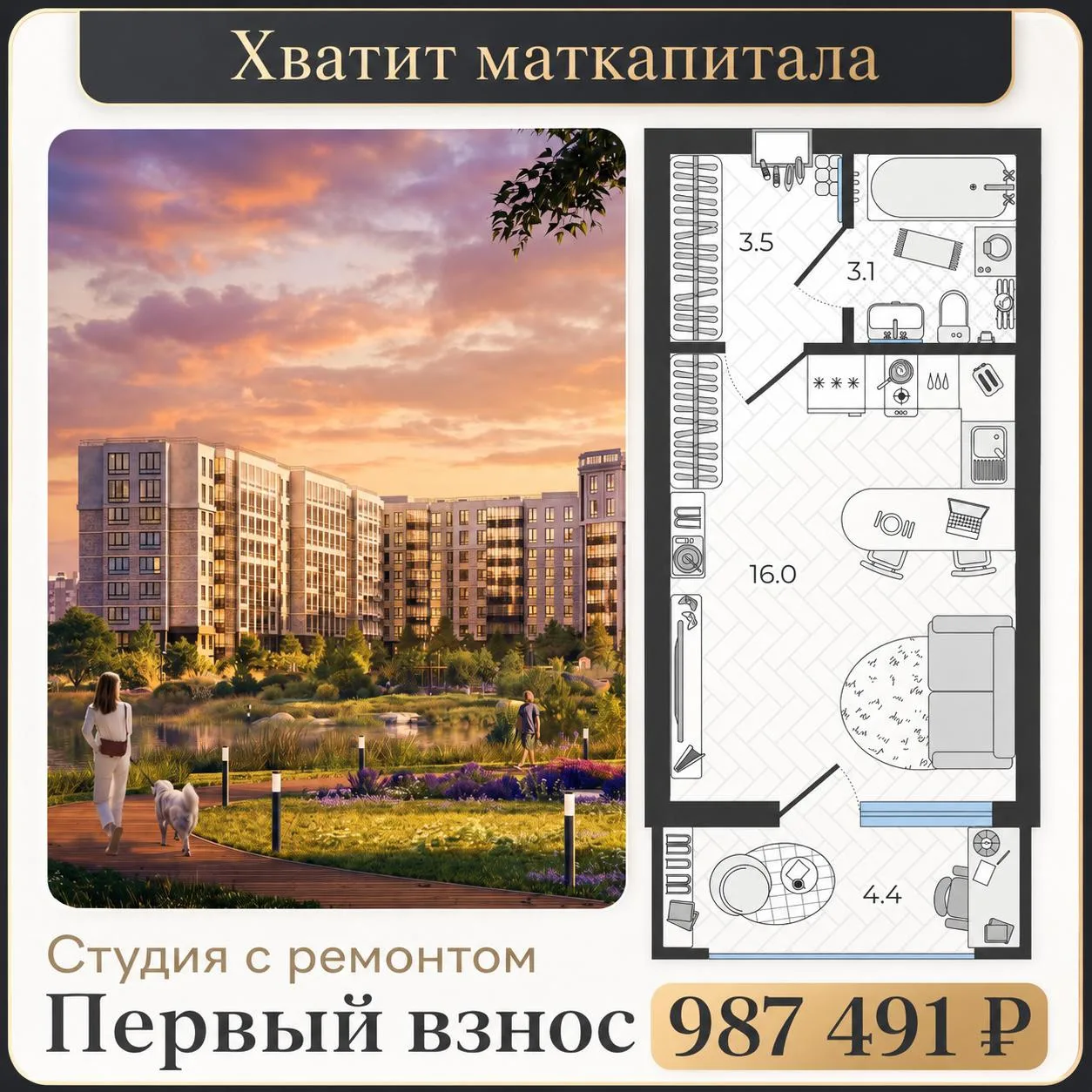 Нужен только маткапитал 💥  Студия с ремонтом на набережной за 18 740₽ / мес