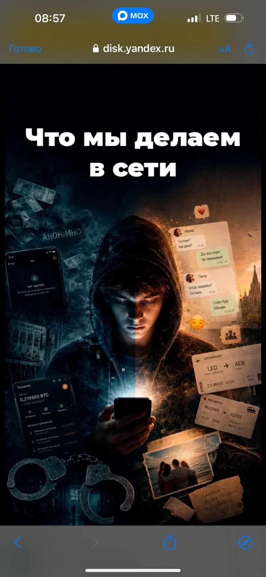 Безопасность начинается с каждого из нас: как распознать угрозу