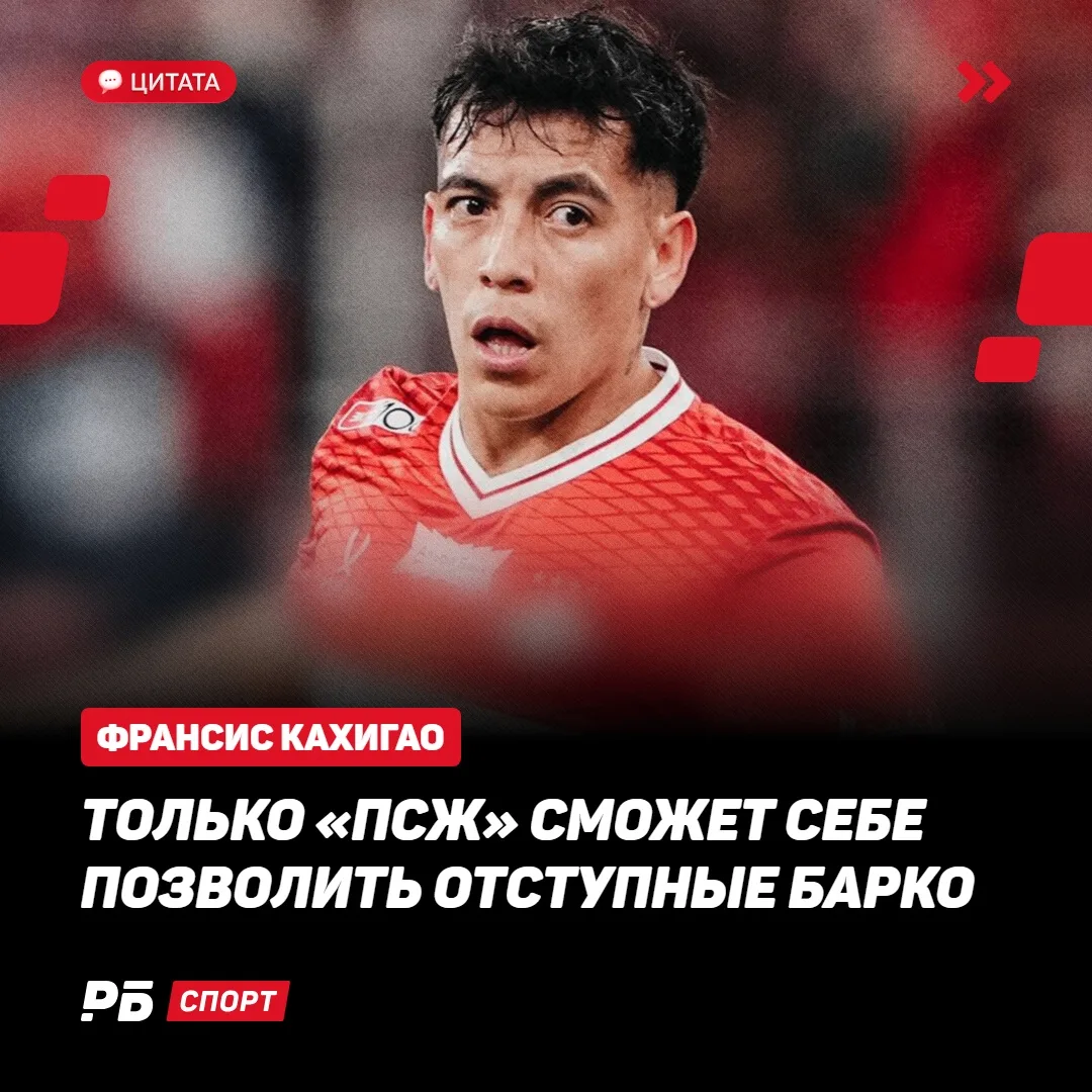 Франсис Кахигао подробно рассказал, почему затянулись переговоры с Эсекьелем Барко по н...