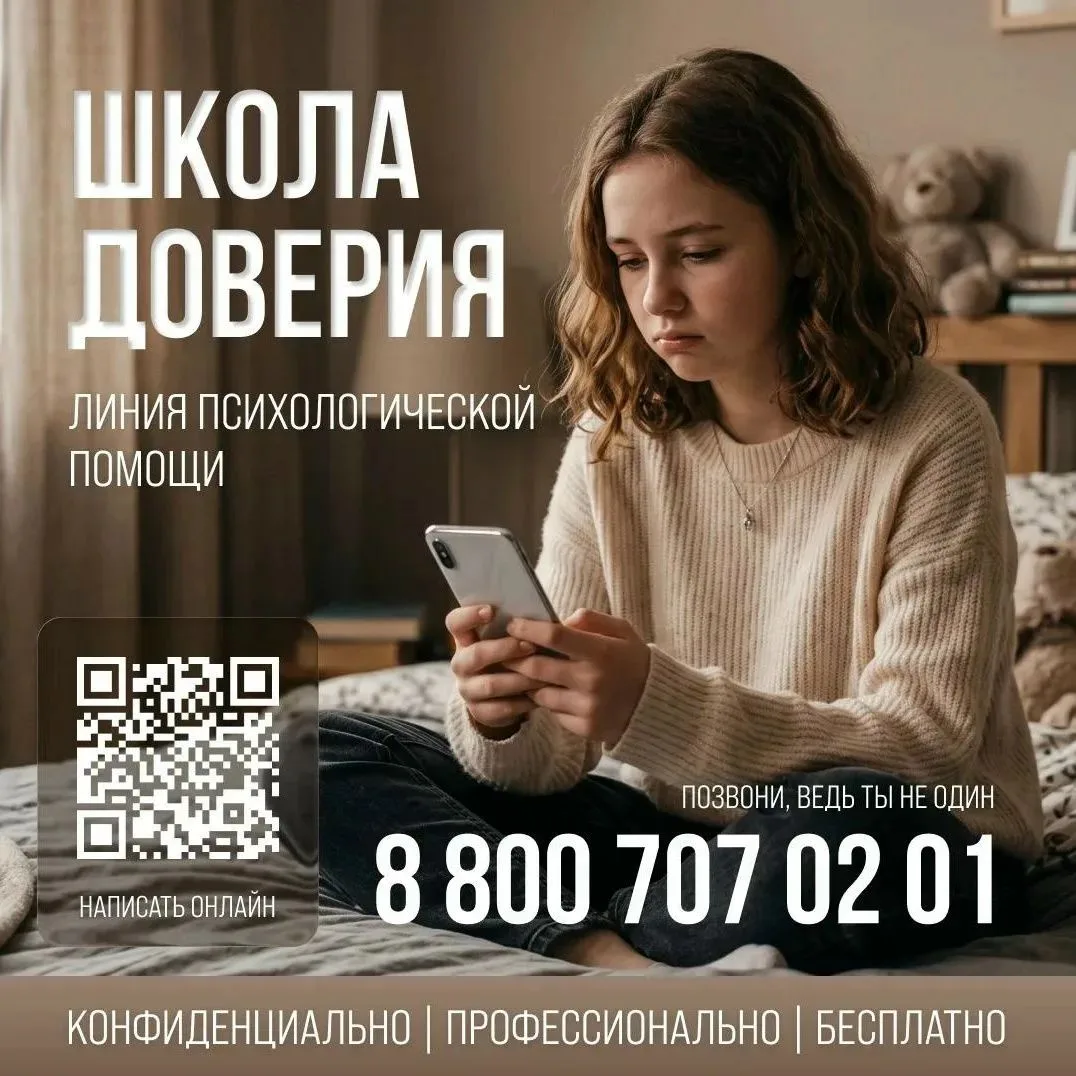 🙌 Уважаемые родители, педагоги и обучающиеся! Информируем о работе линии психологическ...