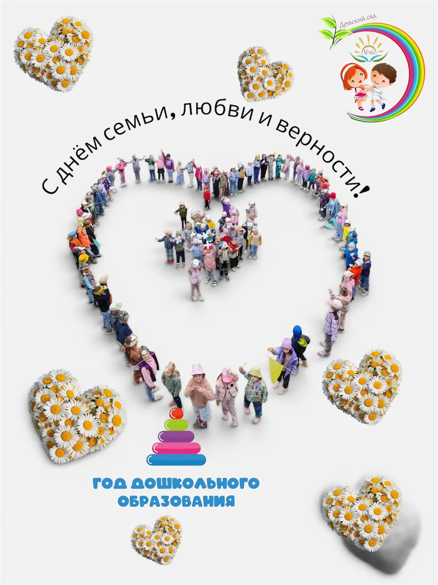 🌸С Днём семьи, любви и верности!