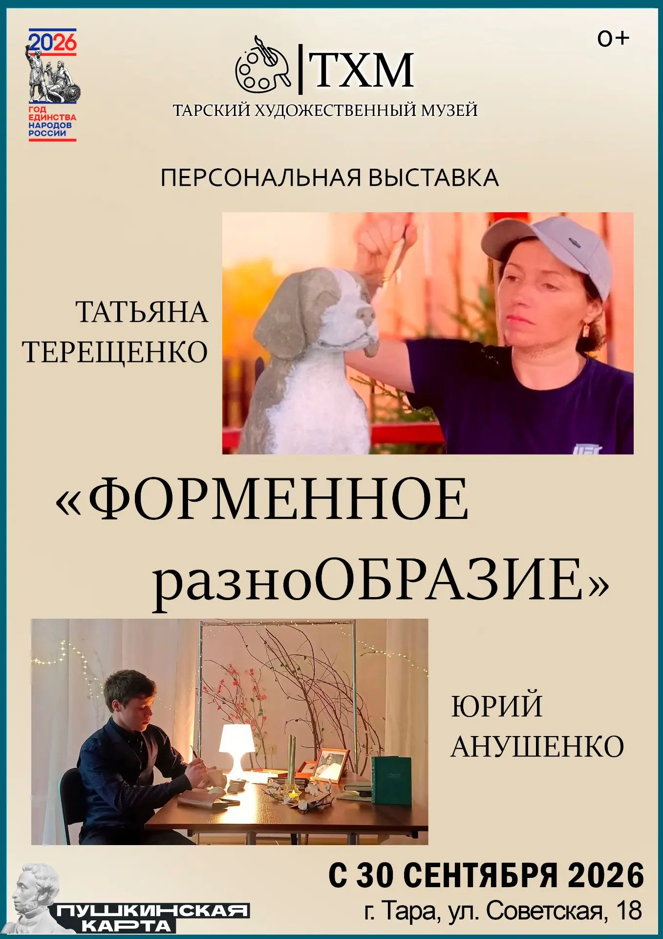 Открытие выставки «Форменное разноОбразие»
