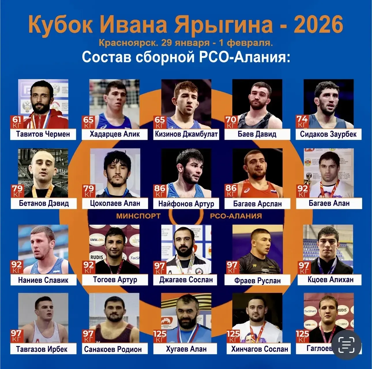 🤼 Кубок Ивана Ярыгина в Красноярске с 29 января по 1 февраля.