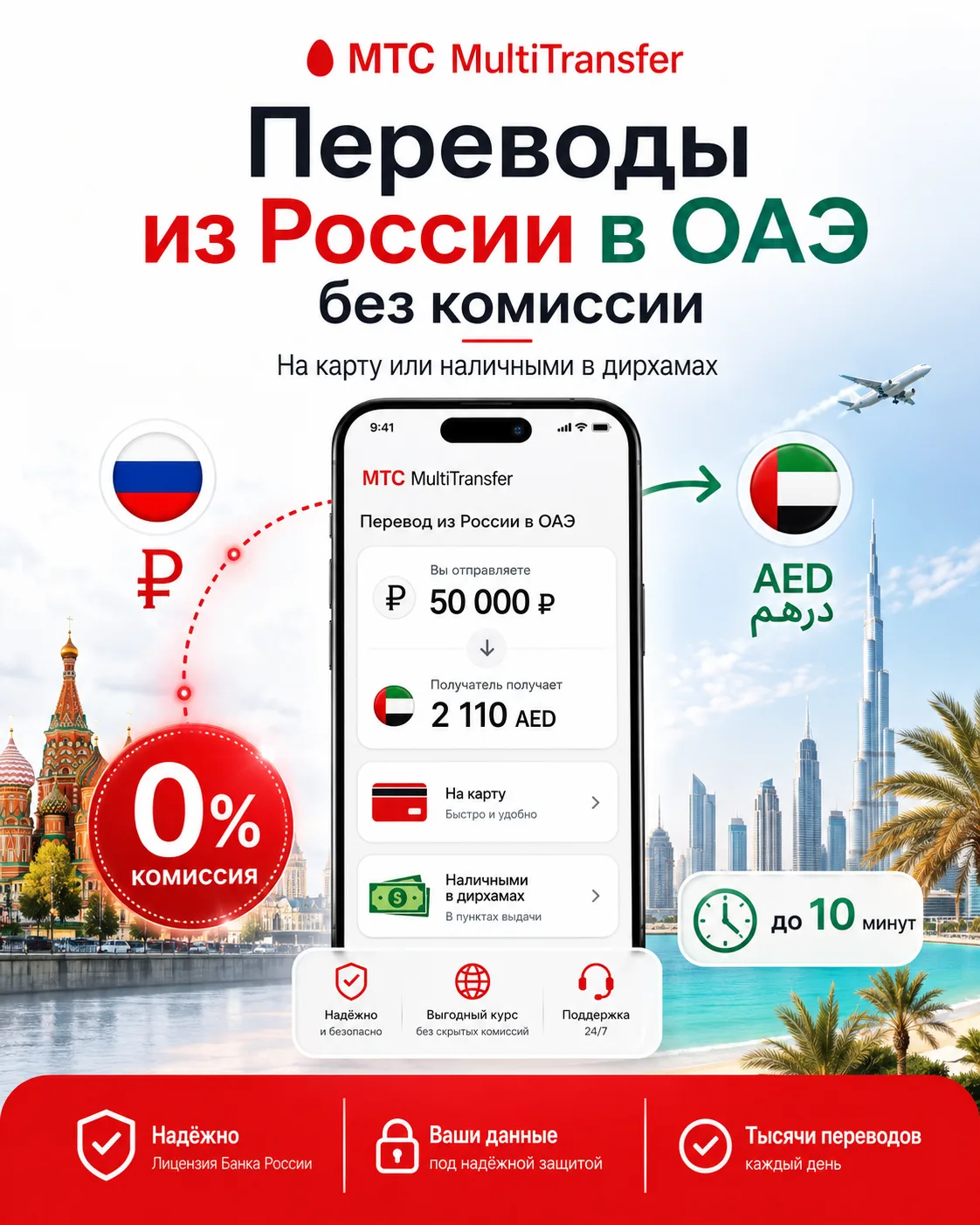 💵 Деньги из России в ОАЭ без комиссии: на карту или наличными в дирхамах