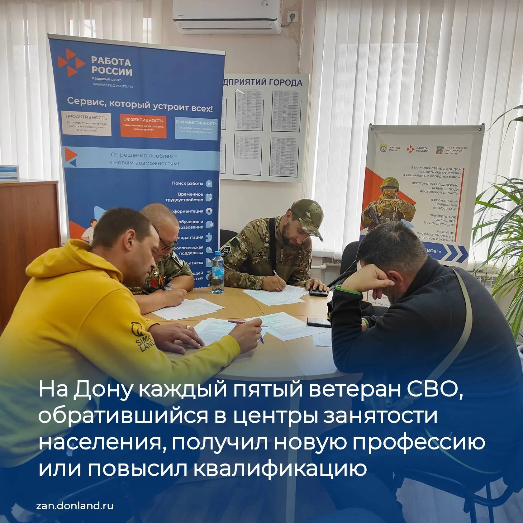 В Ростовской области активно помогают ветеранам специальной военной операции вернуться ...