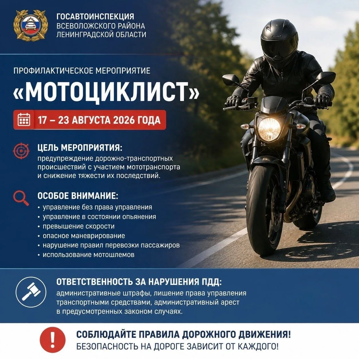 🚨 Во Всеволожском районе стартуют масштабные рейды: мотоциклистов без прав лишат транс...
