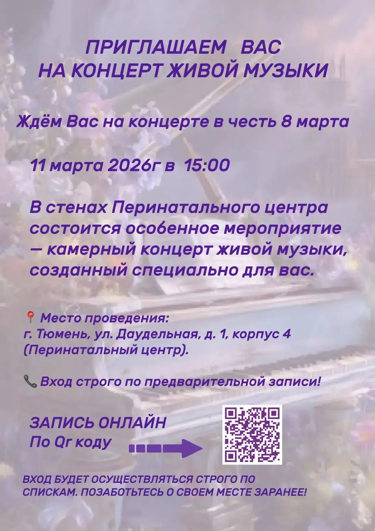 ✅11 марта в 15:00 – концерт живой музыки