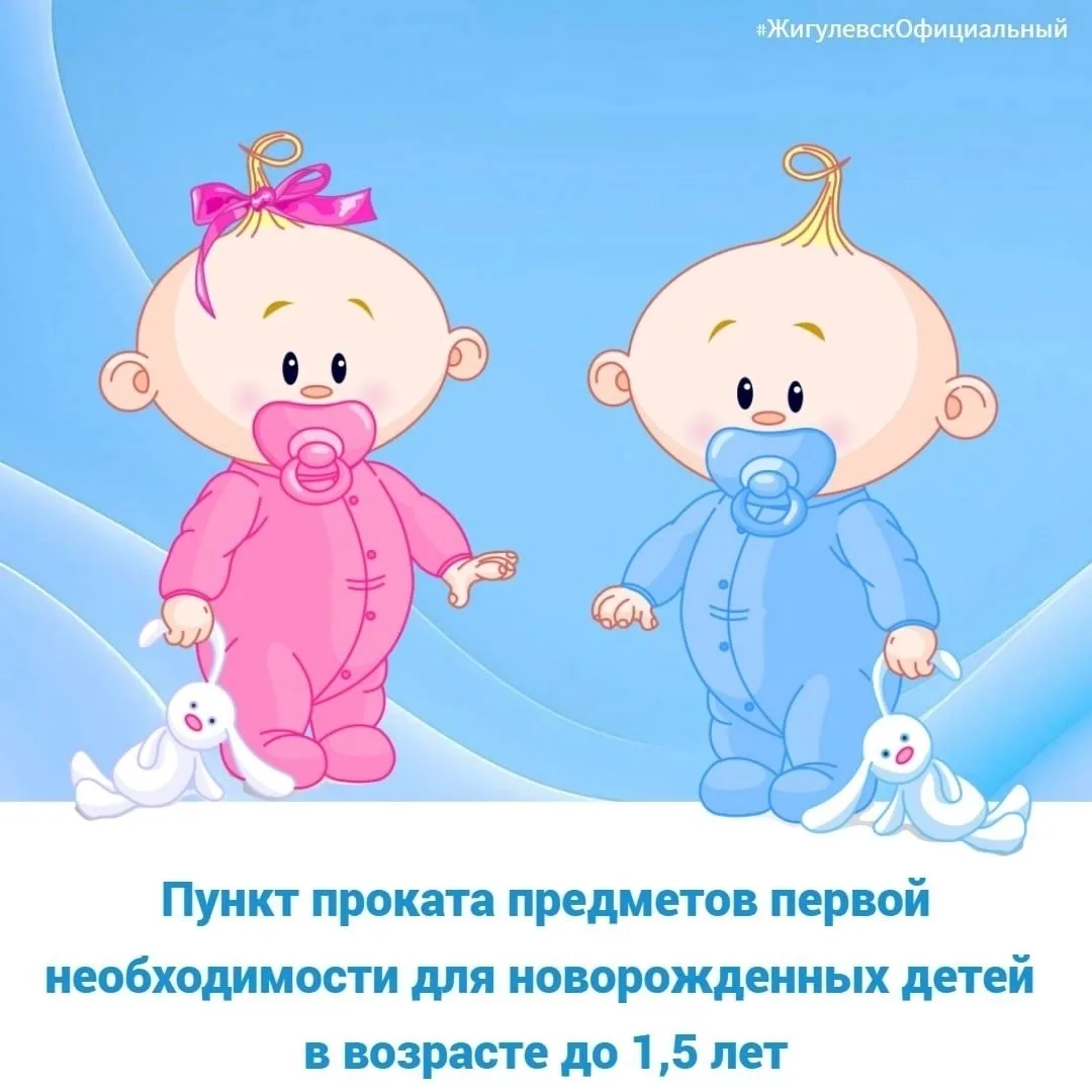 🧒👶Воспользуйтесь полезным сервисом - Пунктом проката предметов первой необходимости д...