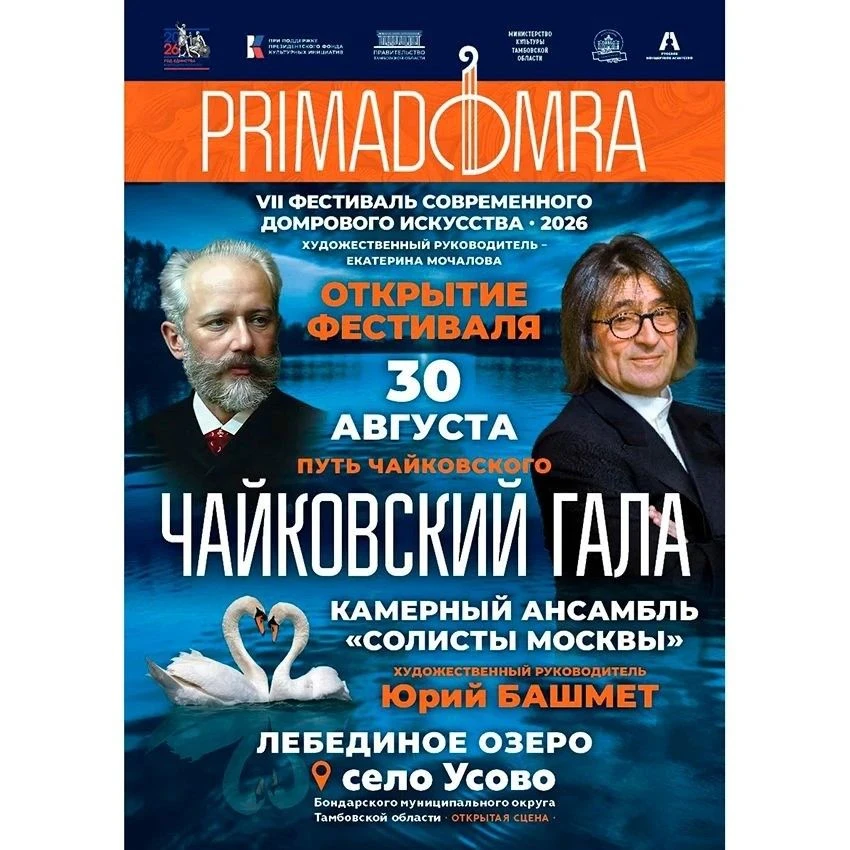 30 августа в Тамбовской области стартует уникальное культурное событие – Седьмой фестив...