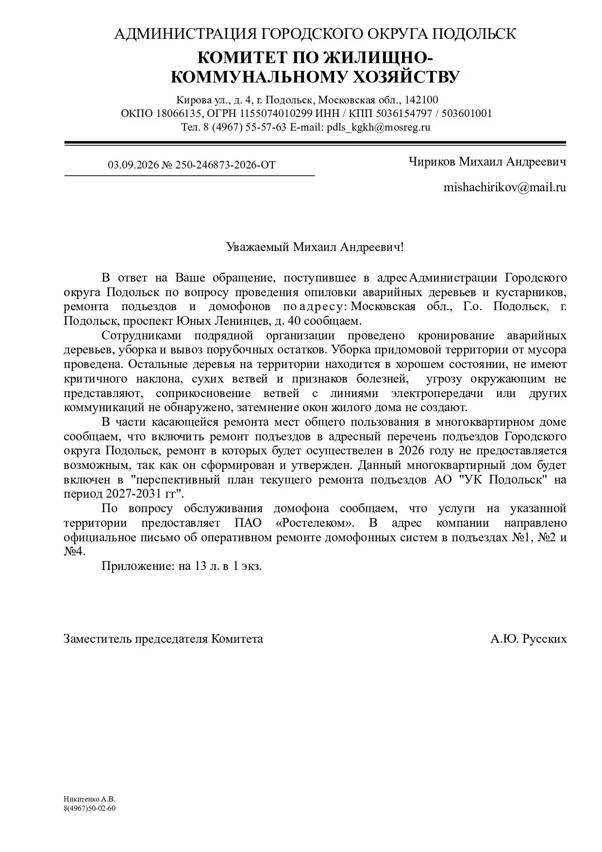 Продолжаем помогать жителям Г. о. Подольск.