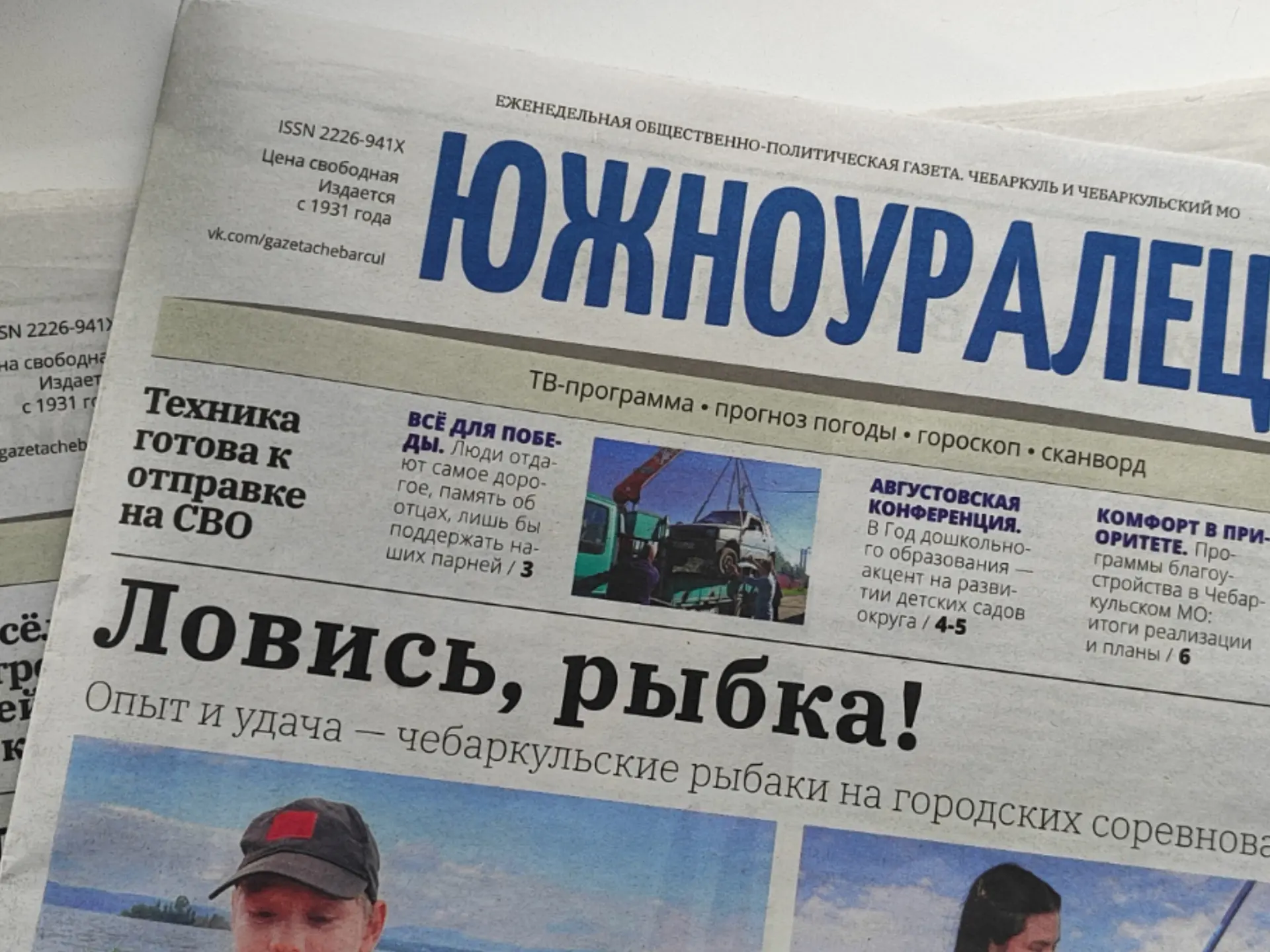 Новый номер «Южноуральца» уже ждет читателей на прилавках. В этом выпуске: