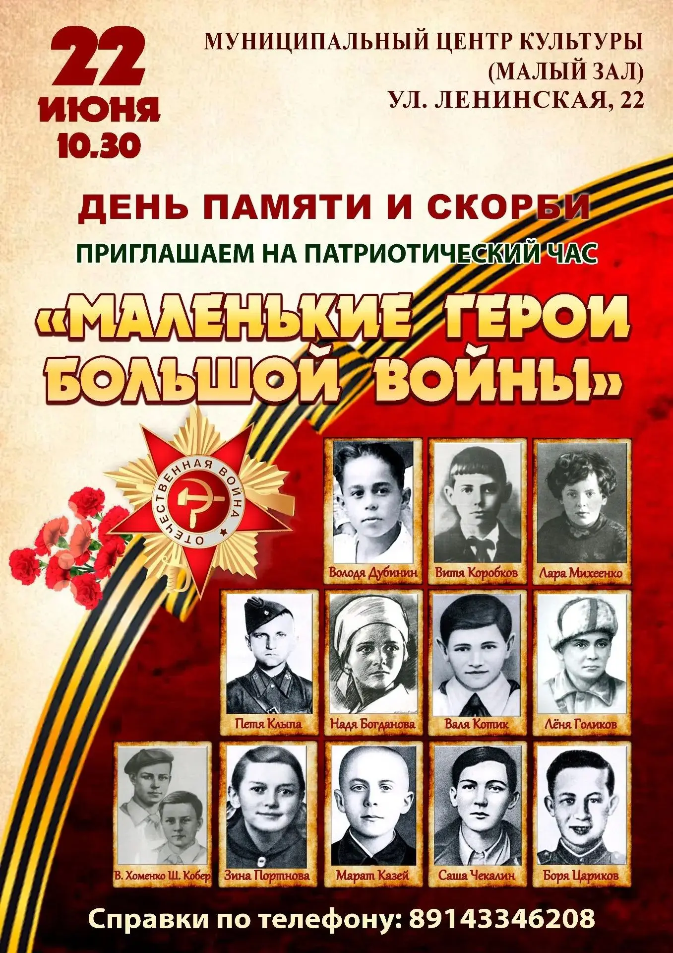 🔥85 лет назад началась Великая Отечественная война.
22 июня в 10.30 часов в малом зале МЦК состоитс