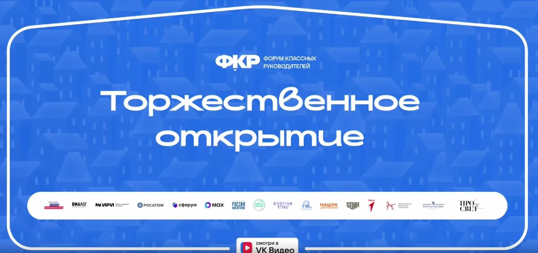 Стартовал Форум классных руководителей и Форум директоров школ в Национальном центре «Р...