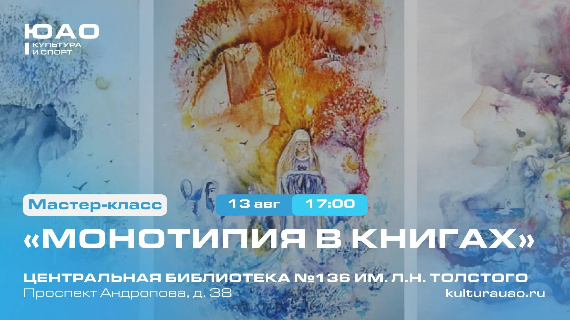 Мастер-класс по монотипии, приуроченный ко Всемирному дню книголюбов, покажет процесс появления рису