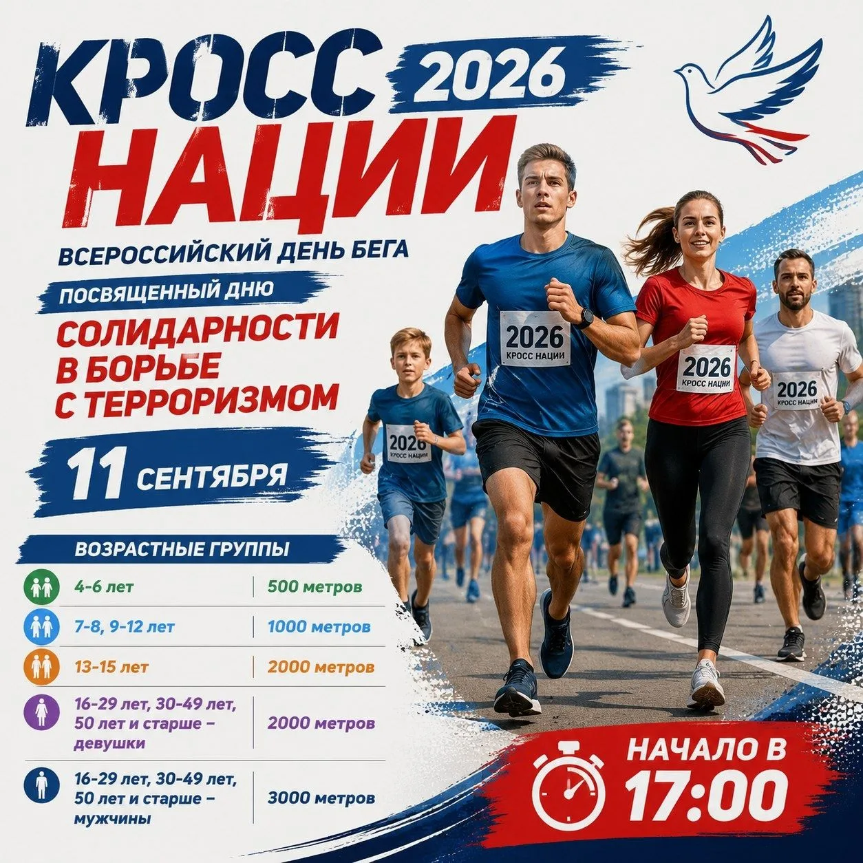 11 сентября в селе Усть-Кулом состоится «Кросс Нации», приуроченный ко Дню солидарности...
