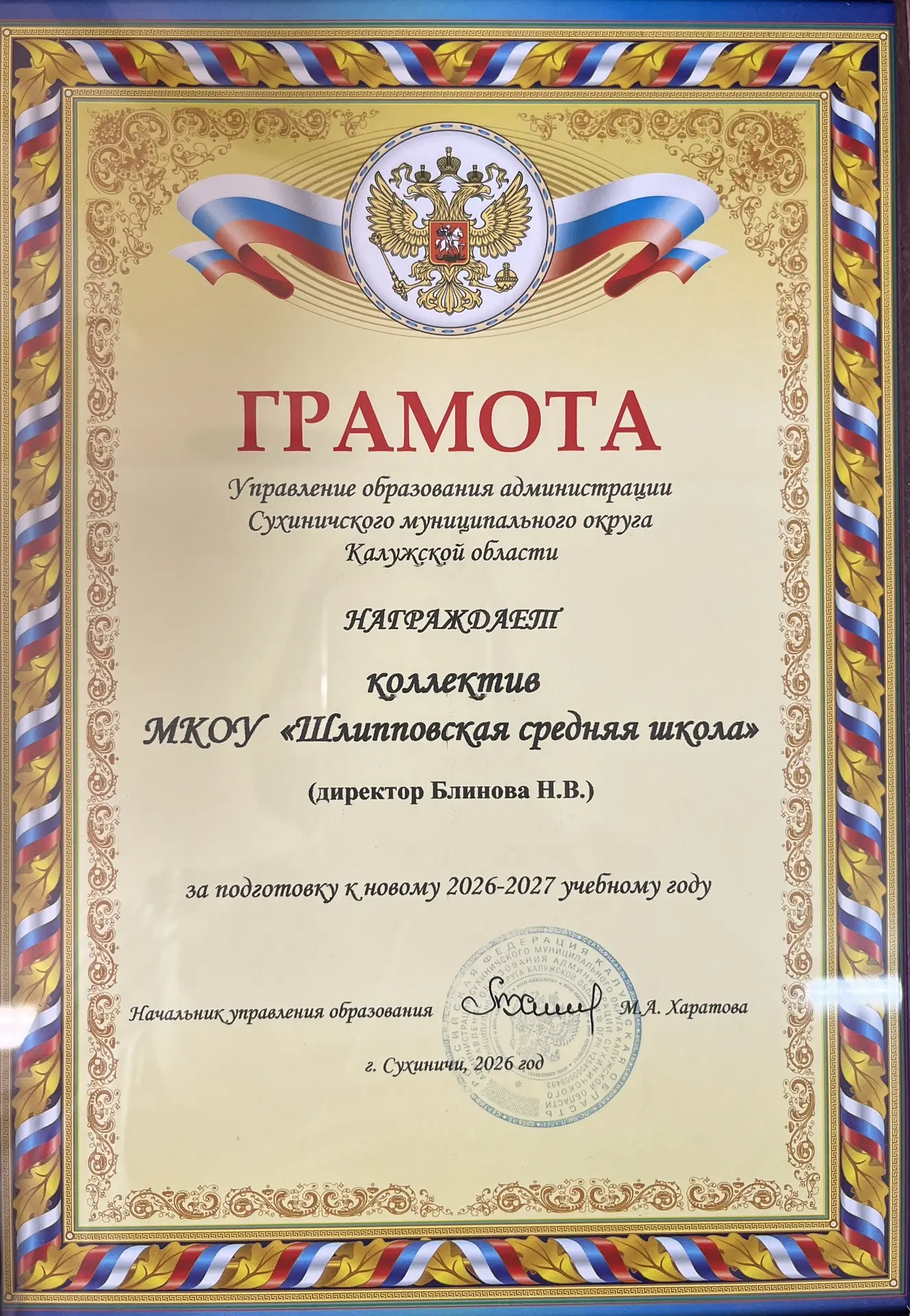 👏👏👏Коллектив нашей школы в очередной  раз награжден грамотой и денежной премией за п...