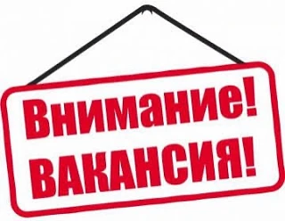 📣 Внимание! Вакансии! 📣

В связи с увеличением количества классов Центр образования №164 объявляет
