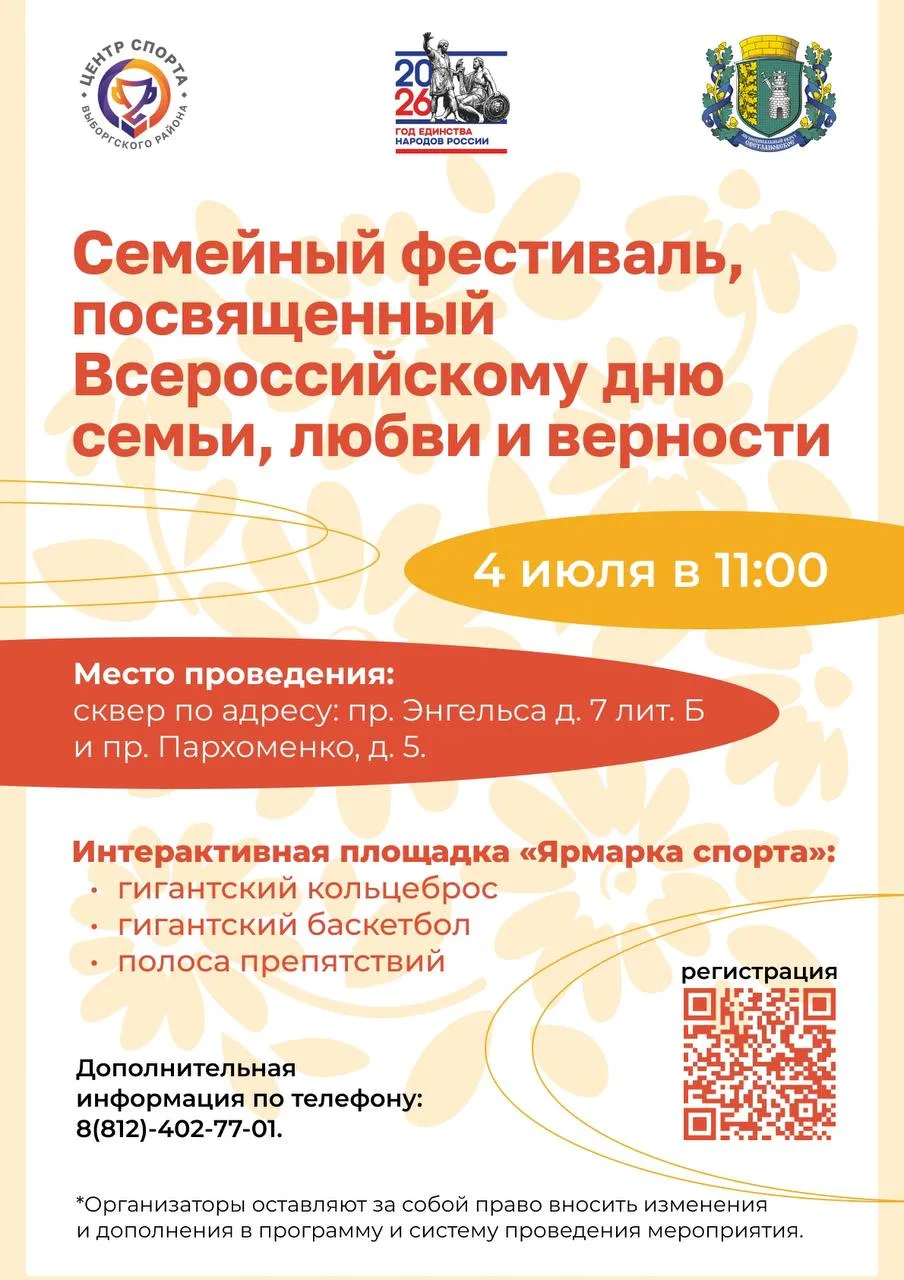 Праздник в честь Дня семьи, любви и верности!