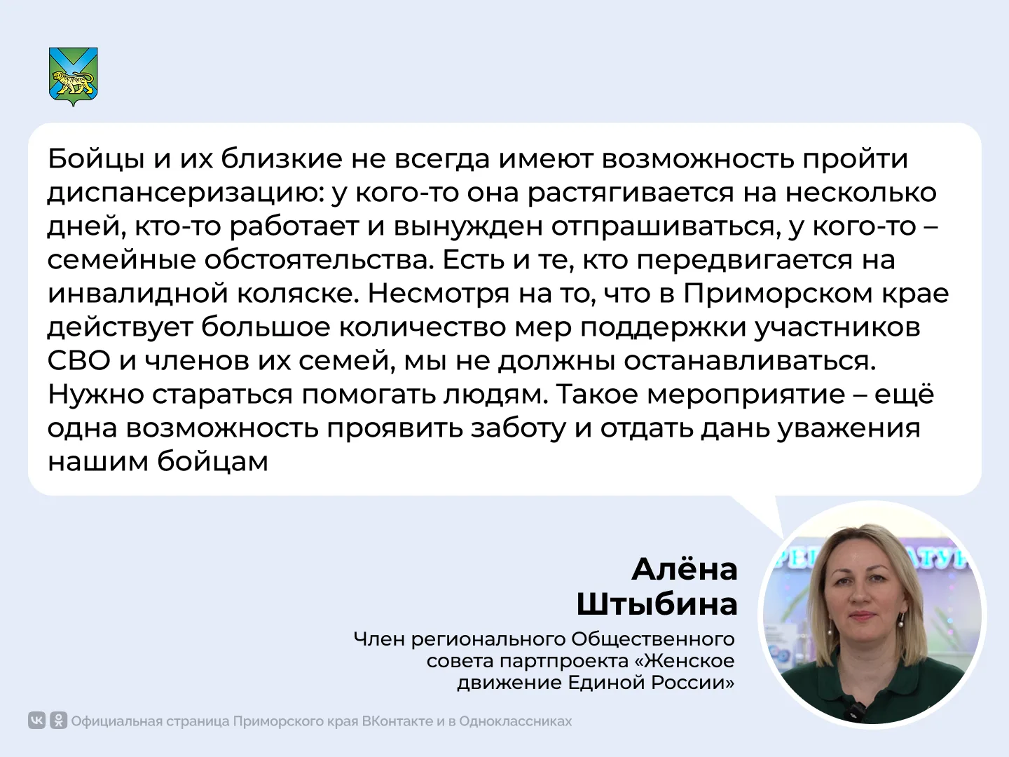 Участники СВО и их семьи в Приморье могут пройти диспансеризацию без очередей и за один...