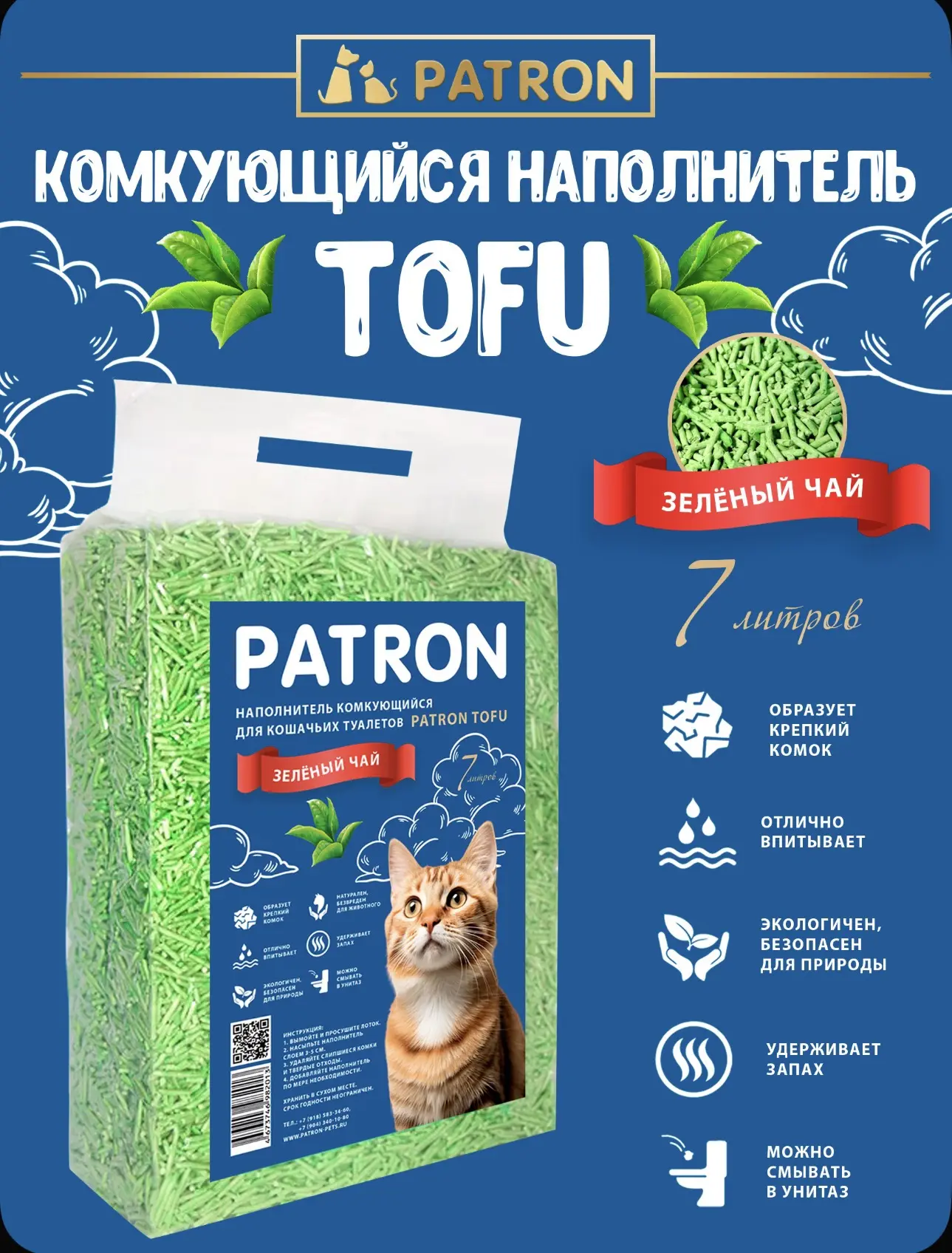 https://www.ozon.ru/product/patron-tofu-patron-tofu-zelenyy-chay-2-5-kg-komkuyushchiysy...