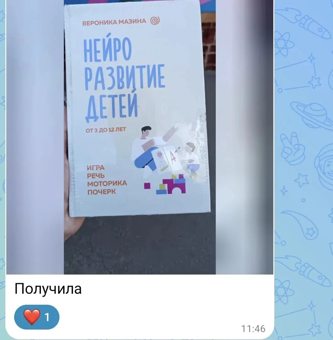 Все участники розыгрыша получили свои подарки.

Все выбрали книгу В.Мазиной 😊.

К началу учебного г
