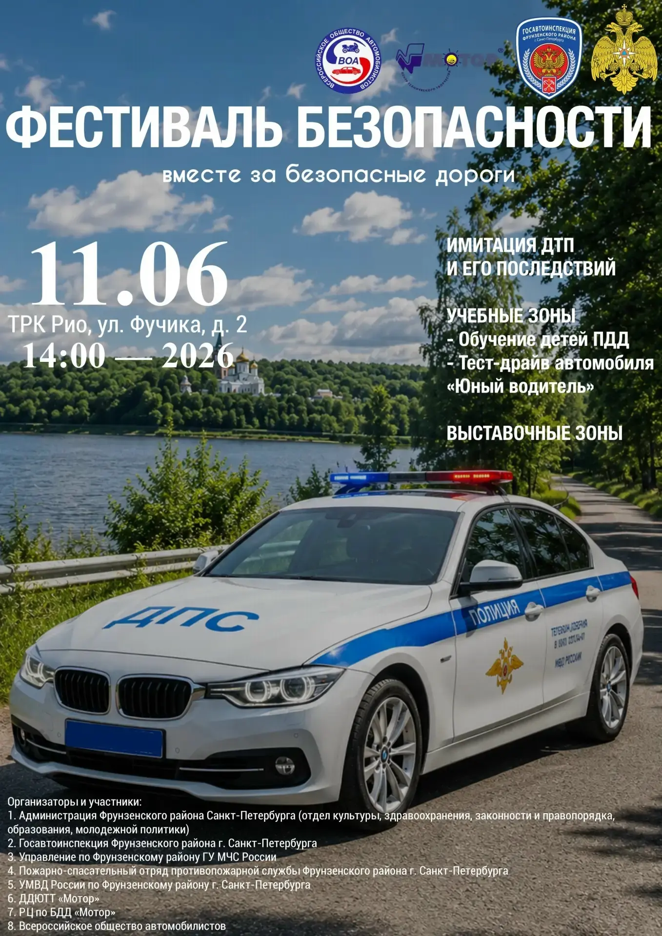 🚦 Фестиваль безопасности «Вместе за безопасные дороги» 
Приглашаем молодёжь Фрунзенского района ста