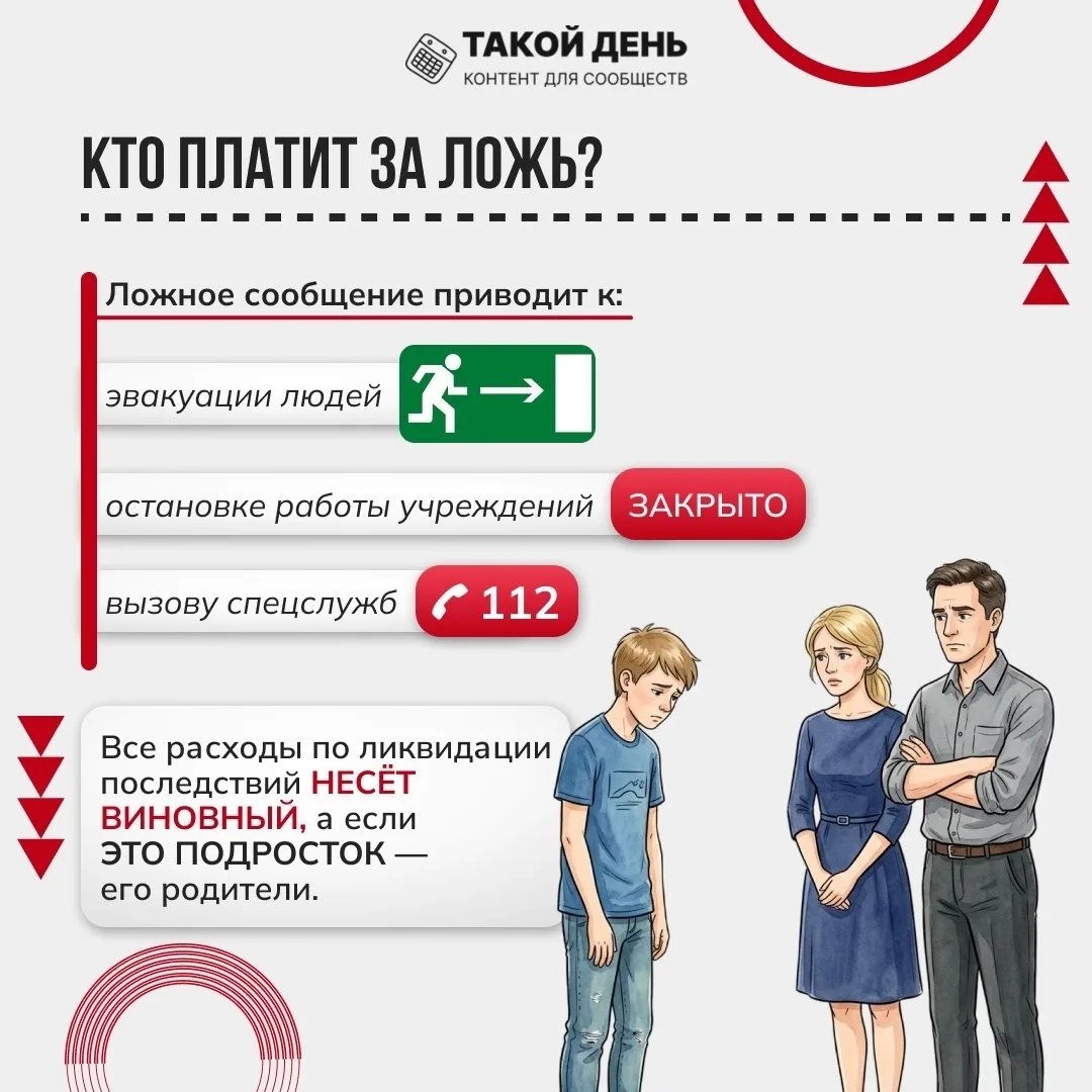 Памятка  «Ложный вызов не игра, а преступление» - об ответственности за ложные сообщения о террорист