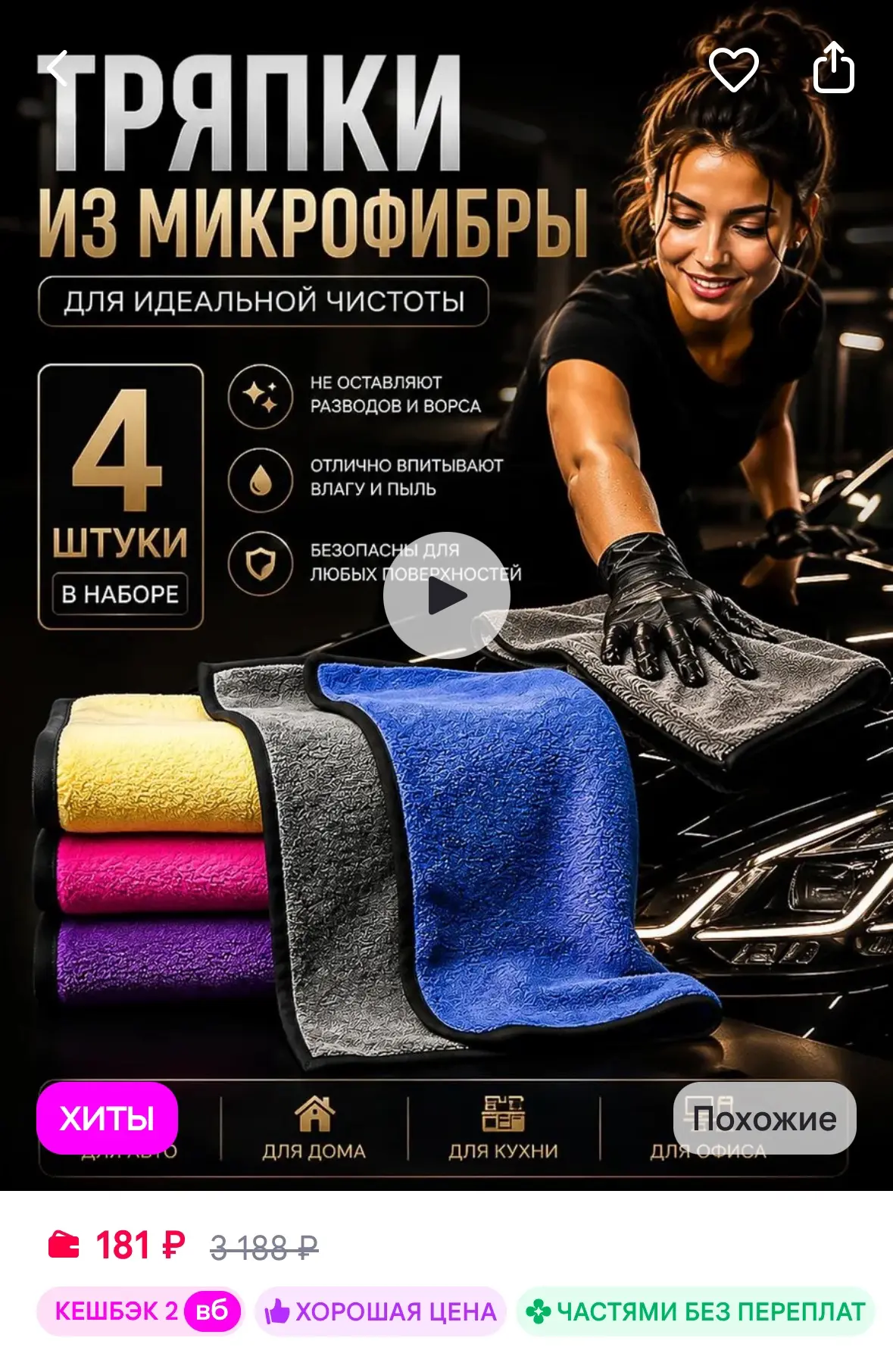Тряпки из микрофибры для автомобиля, набор 4 шт