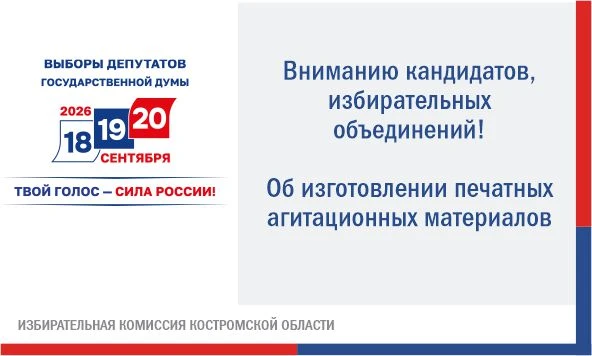 ✅ В связи с подготовкой к выборам депутатов Государственной Думы Федерального Собрания Российской Фе