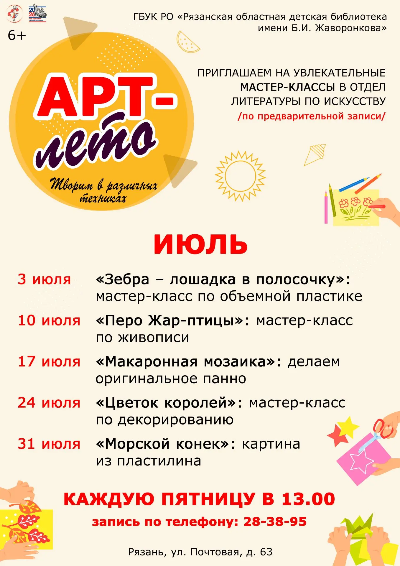 Арт-лето

🌊 Подводный мир полон чудес и множеством необычных вещей. А еще удивительными животными, 