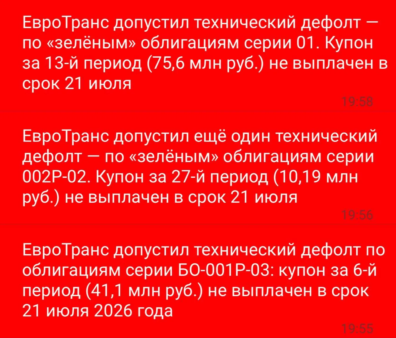 ⛔️ Тучи над Евротрансом сгущаются. 

❗️БАНК РОССИЯ уведомляет о намерении обратиться в арбитражный с