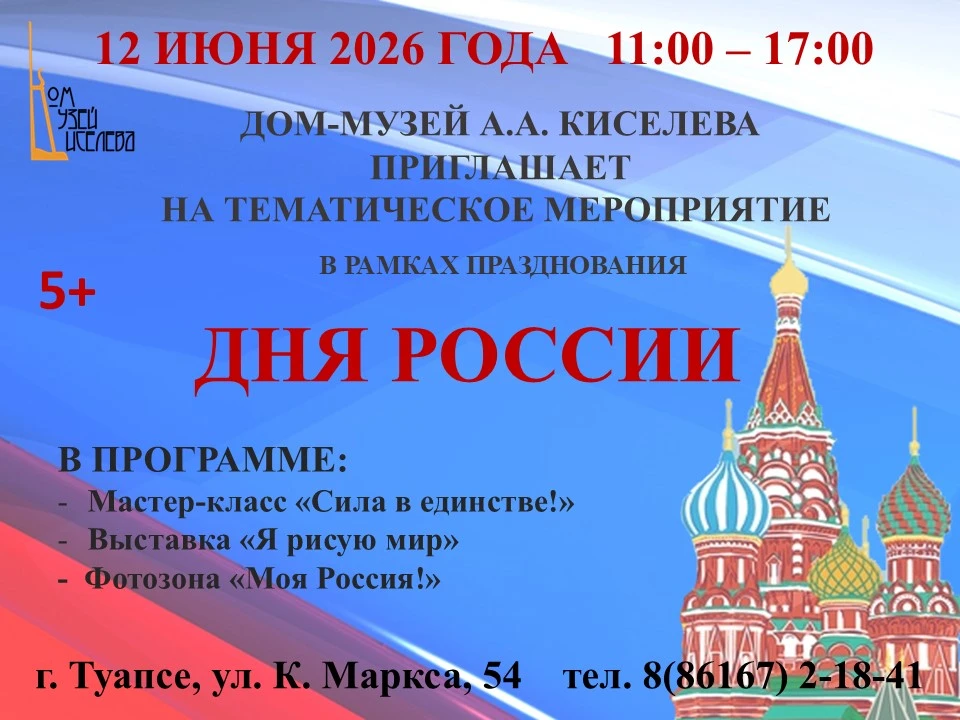 Дорогие друзья!
Дом-музей Александра Киселева приглашает вас принять участие в мероприятии, посвящен